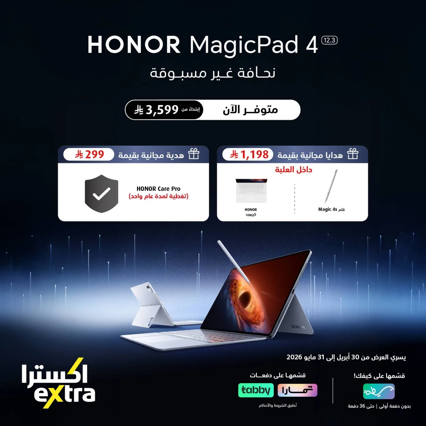Available Now - Honor MagicPad 4 from eXtra until 31st May - eXtra KSA Offers & Promotions — page 1