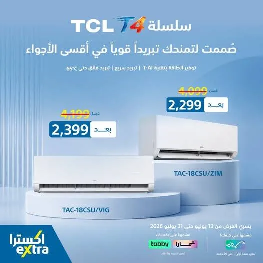 Best Deals from eXtra until 31st July - eXtra KSA Offers & Promotions — page 2