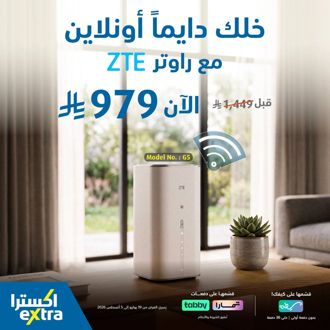 أقوى العروض على راوتر ZTE من أكسترا حتي 5 أغسطس - عروض وتخفيضات أكسترا السعودية — page 2