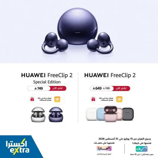Buy Now - Huawei Free Clip 2 from eXtra until 31st July - eXtra KSA Offers & Promotions — page 1