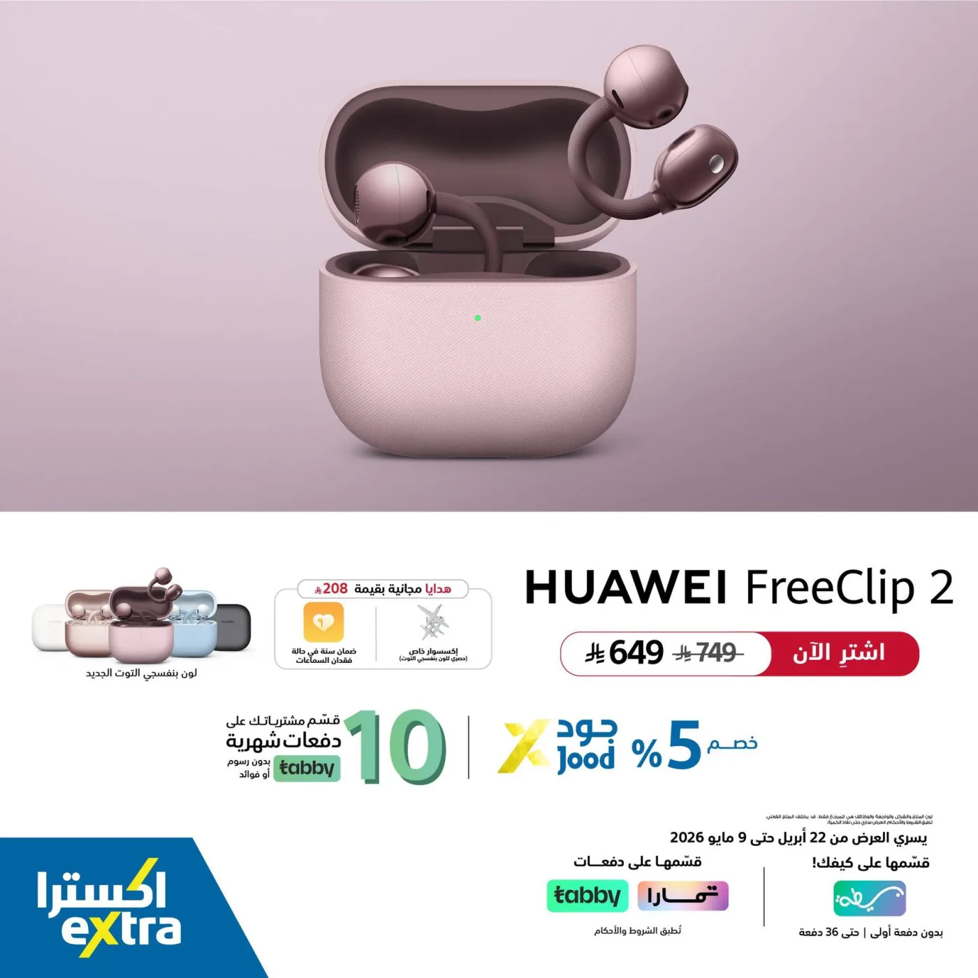 Buy Now - Huawei FreeClip 2 from eXtra until 9th May - eXtra KSA Offers & Promotions — page 1