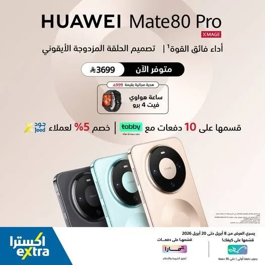 Buy Now - Huawei Mate80 Pro Smartphone from eXtra until 20th April - eXtra KSA Offers & Promotions — page 1