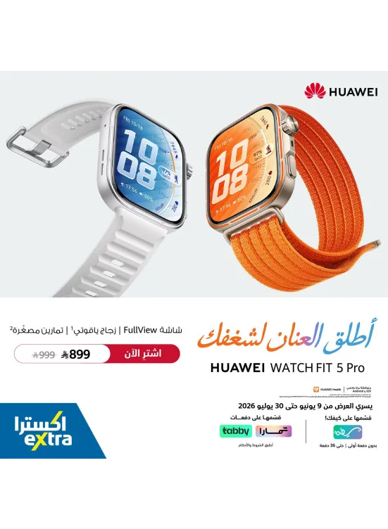 اشتري الآن - ساعة Huawei Watch Fit 5 من أكسترا حتي 30 يوليو - عروض وتخفيضات أكسترا السعودية