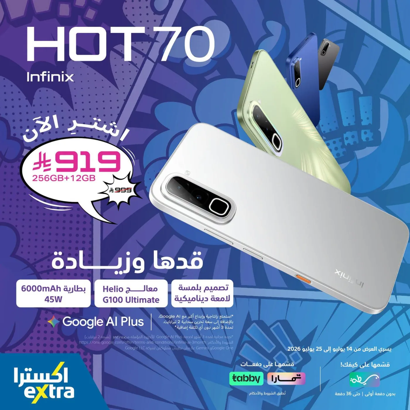 Buy Now - Infinix HOT 70 Smartphone from eXtra until 25th July - eXtra KSA Offers & Promotions — page 2