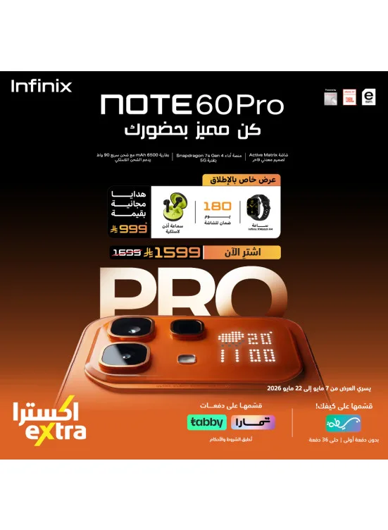 Buy Now - Infinix Note 60 Pro Smartphone from eXtra until 22nd May - eXtra KSA Offers & Promotions catalogue cover