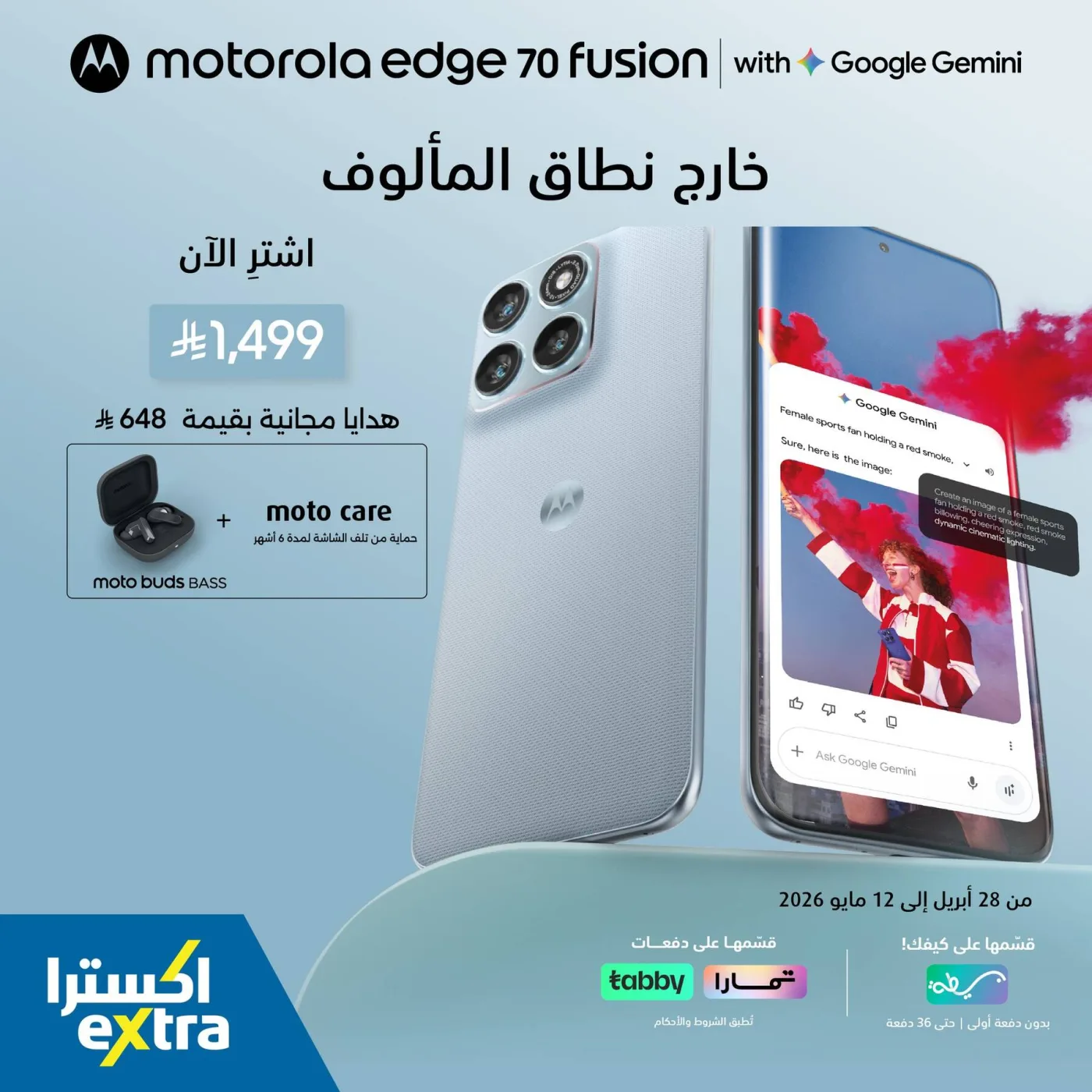Buy Now - Motorola Edge 70 Fusion Smartphone from eXtra until 12th May - eXtra KSA Offers & Promotions — page 1