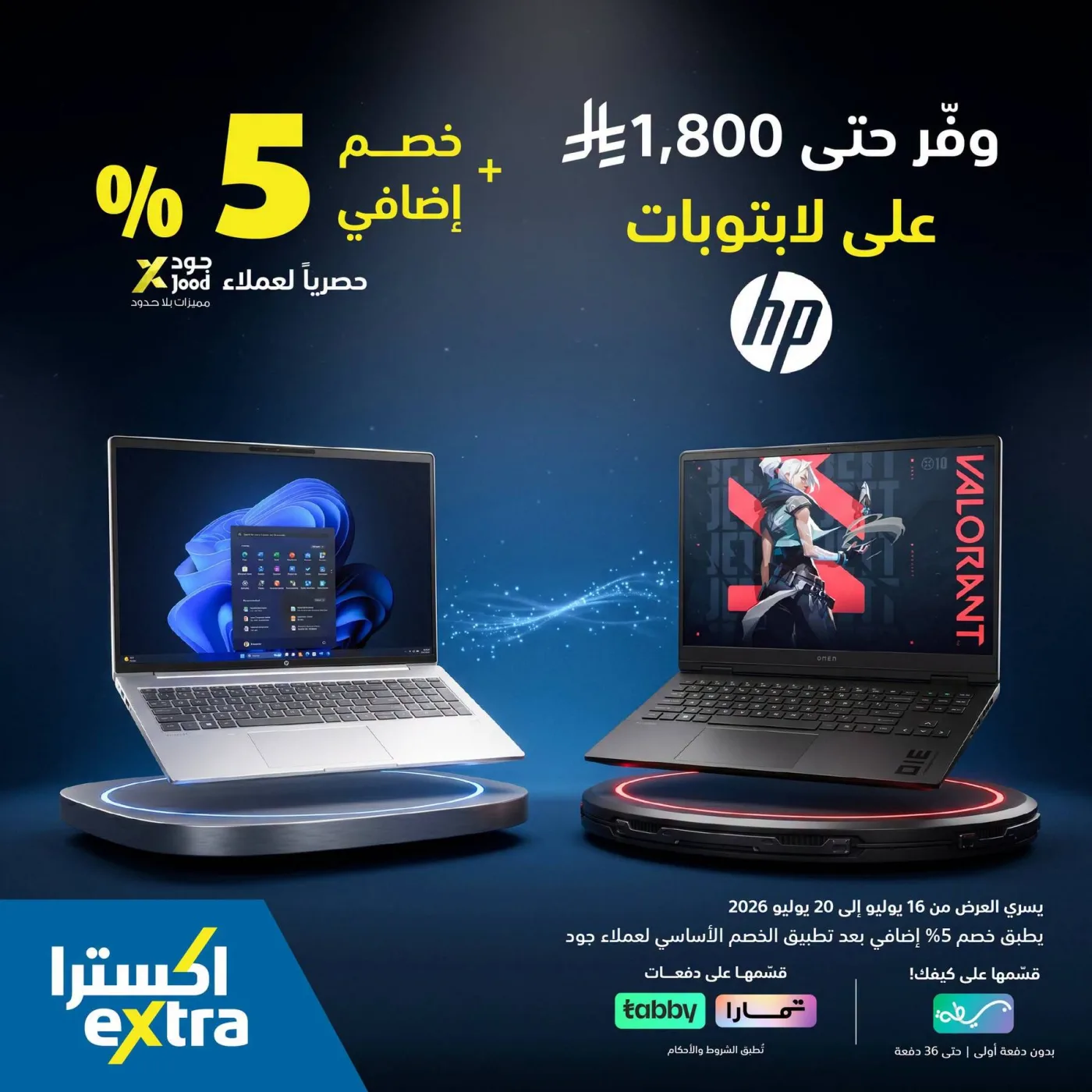 Exclusive Deals from eXtra until 20th July - eXtra KSA Offers & Promotions — page 2