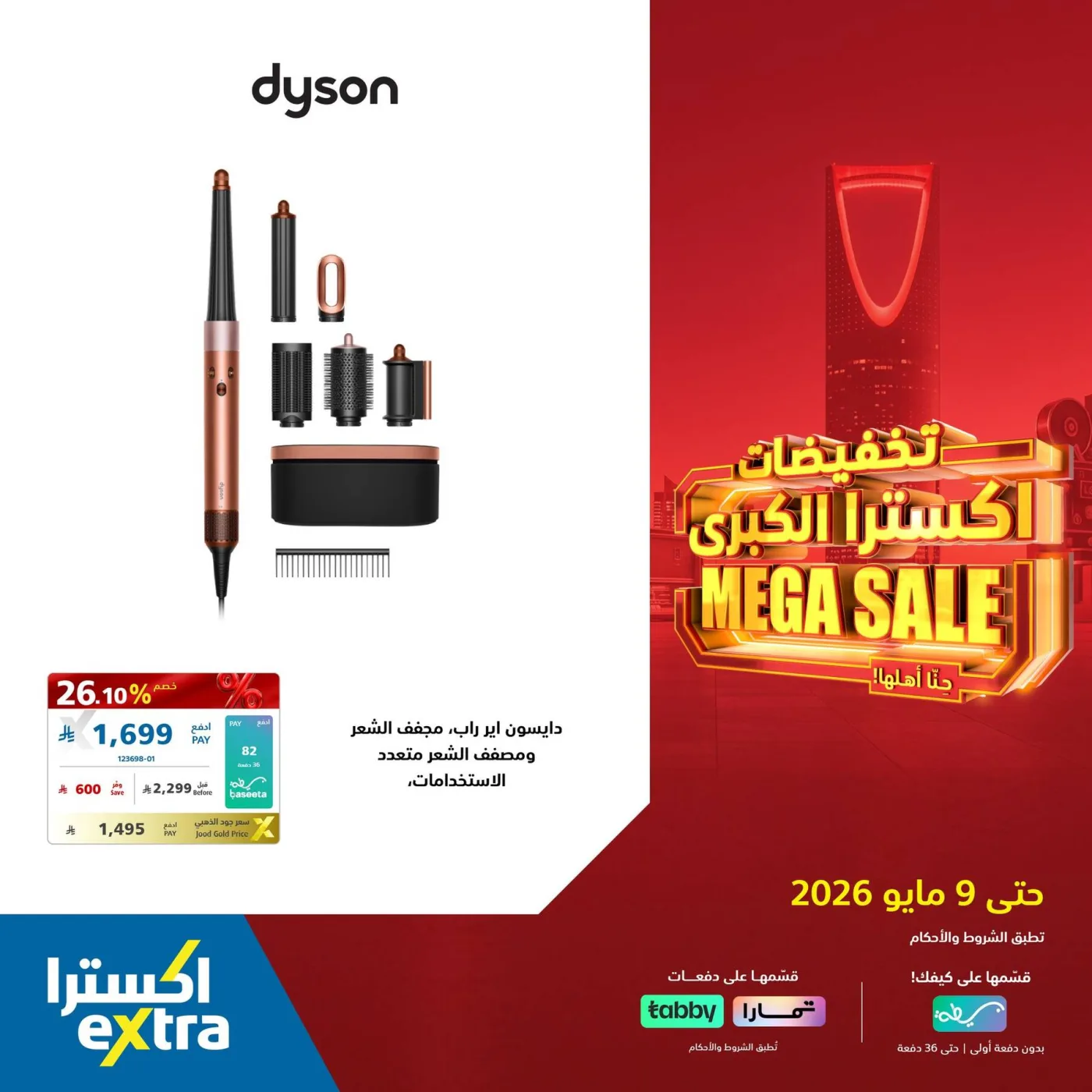 Mega Sale on Dyson Airwrap Devices from eXtra until 9th May - eXtra KSA Offers & Promotions — page 1