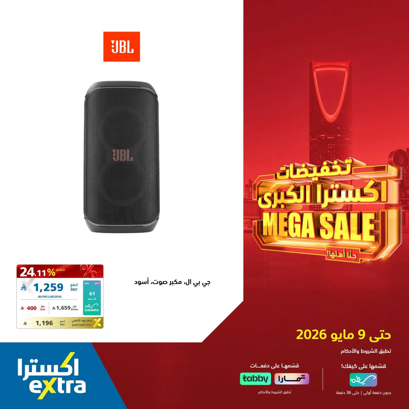 Mega Sale on JBL Headphones from eXtra until 9th May - eXtra KSA Offers & Promotions — page 1