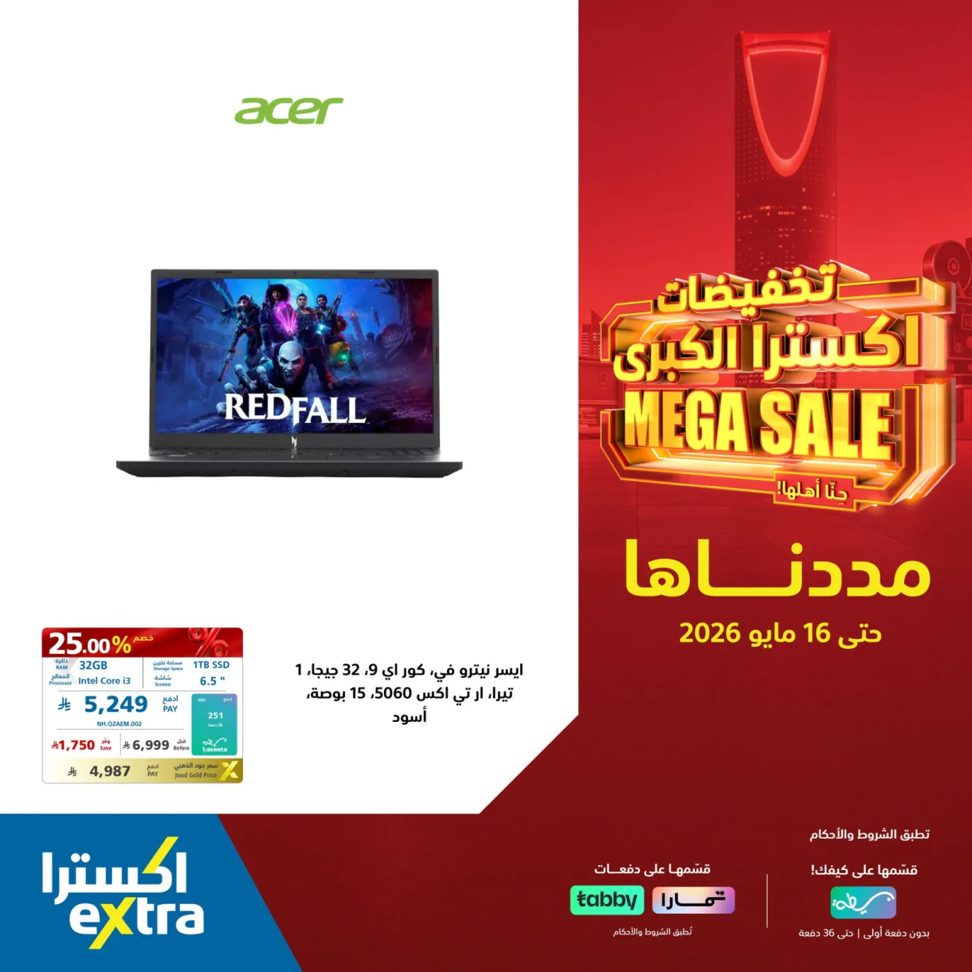 Mega Sale on Laptops from eXtra until 16th May - eXtra KSA Offers & Promotions — page 2