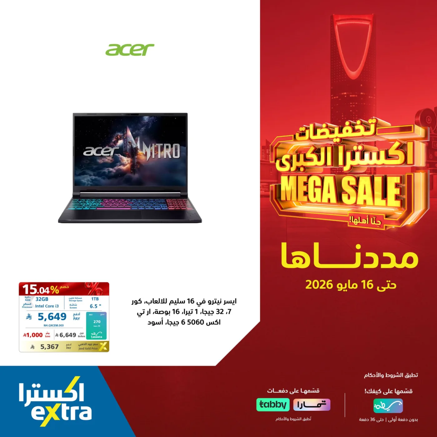 Mega Sale on Laptops from eXtra until 16th May - eXtra KSA Offers & Promotions — page 3
