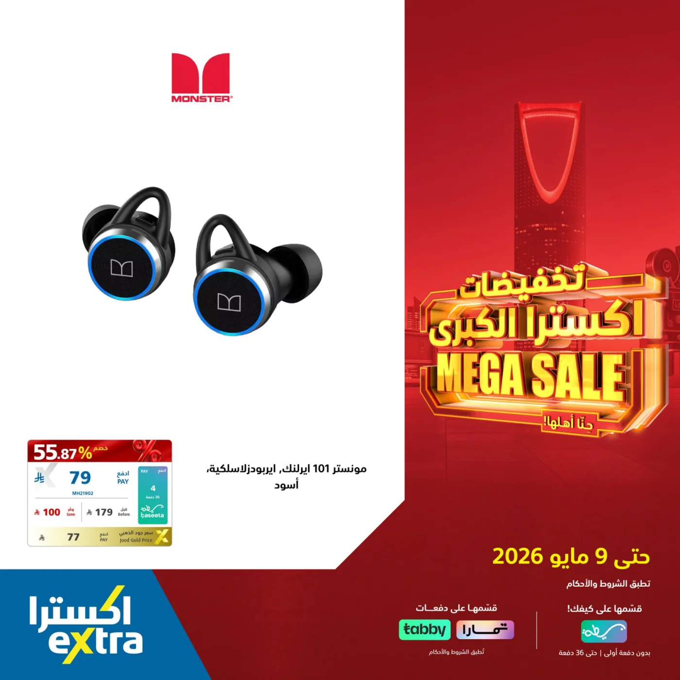 Mega Sale on Mobile Accessories from eXtra until 9th May - eXtra KSA Offers & Promotions catalogue cover