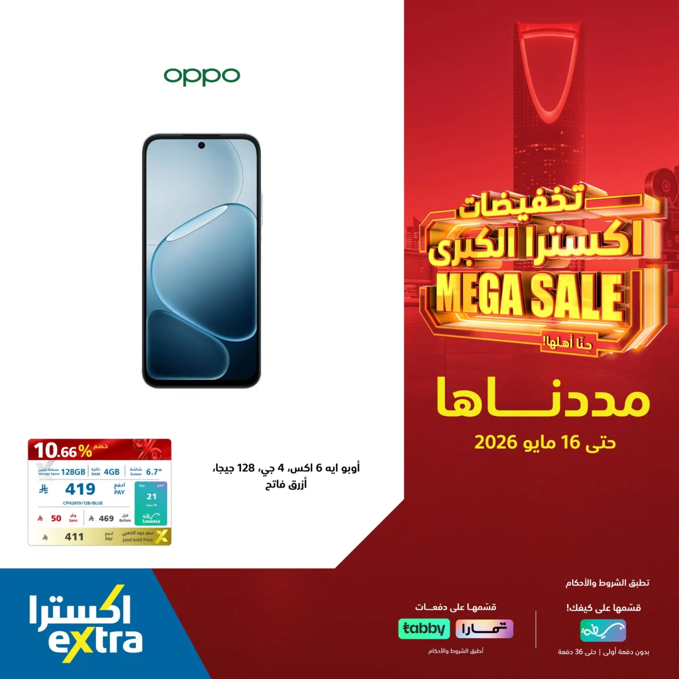 Mega Sale on Phones from eXtra until 16th May - eXtra KSA Offers & Promotions catalogue cover