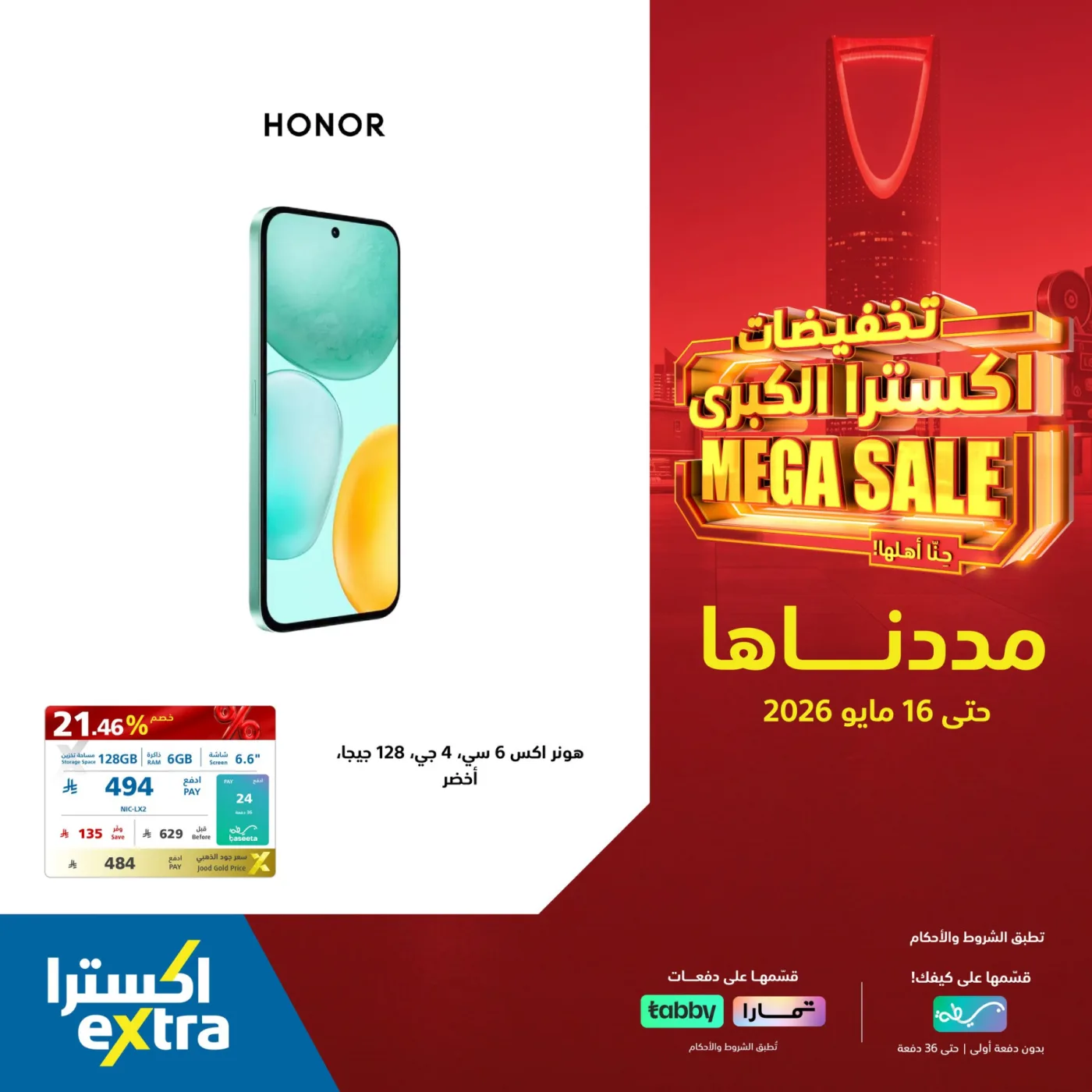 Mega Sale on Phones from eXtra until 16th May - eXtra KSA Offers & Promotions — page 1