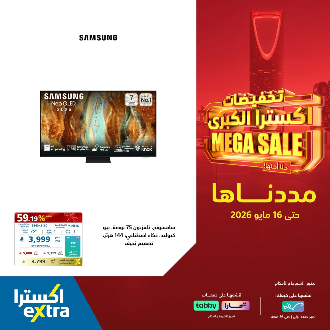 Mega Sale on Smart Screens from eXtra until 16th May - eXtra KSA Offers & Promotions catalogue cover