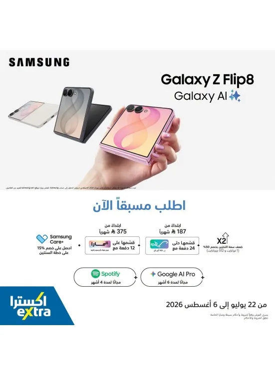 Pre Order Now - Galaxy Z Flip8 Smart Phones from eXtra until 6th August - eXtra KSA Offers & Promotions