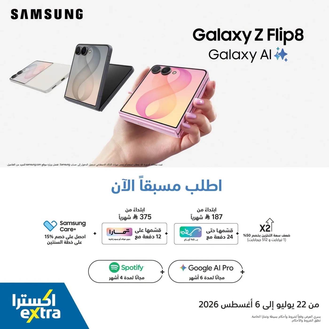 Pre Order Now - Galaxy Z Flip8 Smart Phones from eXtra until 6th August - eXtra KSA Offers & Promotions — page 2