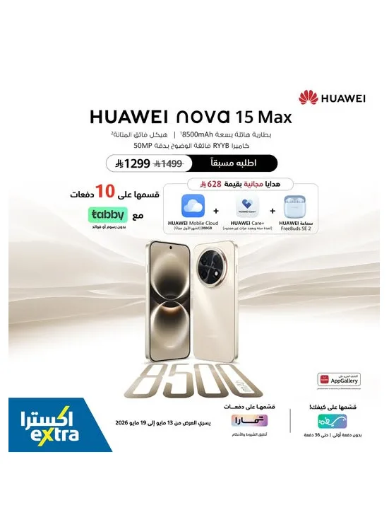 Pre Order Now - Huawei Nova 15 Max Smartphone from eXtra until 19th May - eXtra KSA Offers & Promotions catalogue cover