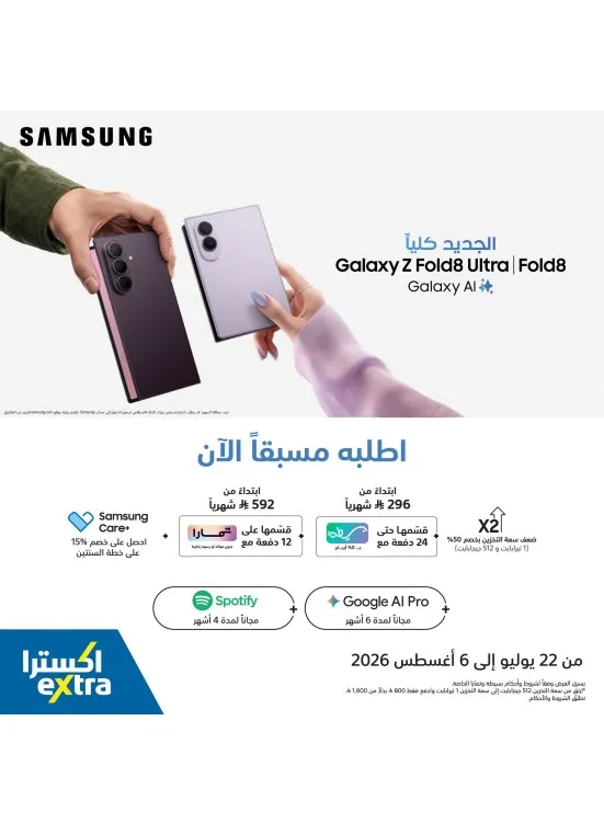 Pre Order Now - Samsung Galaxy Z Fold8 Ultra & Galaxy Z Fold8 Smart Phones from eXtra until 6th August - eXtra KSA Offers & Promotions