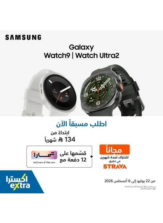 Pre Order Now - Samsung Watch9 & Watch Ultra2 from eXtra until 6th August - eXtra KSA Offers & Promotions