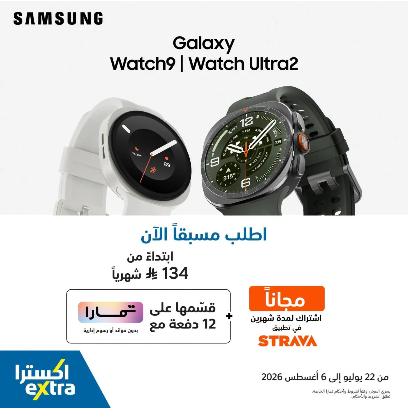Pre Order Now - Samsung Watch9 & Watch Ultra2 from eXtra until 6th August - eXtra KSA Offers & Promotions — page 2