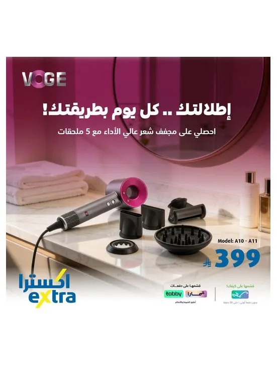 عرض خاص من أكسترا حتي 18 يوليو - عروض وتخفيضات أكسترا السعودية