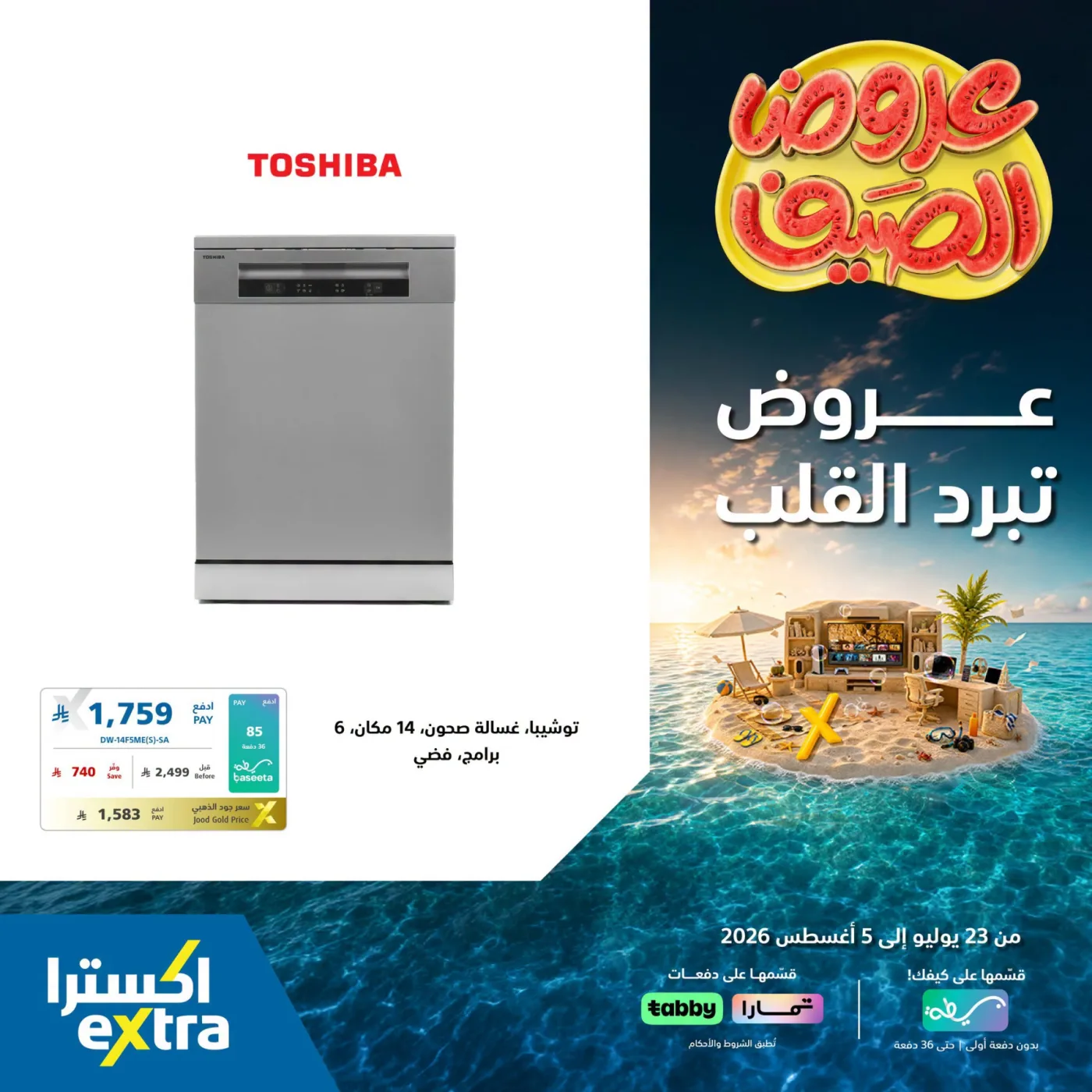 Summer Offers on Home Appliances from eXtra until 5th August - eXtra KSA Offers & Promotions — page 2