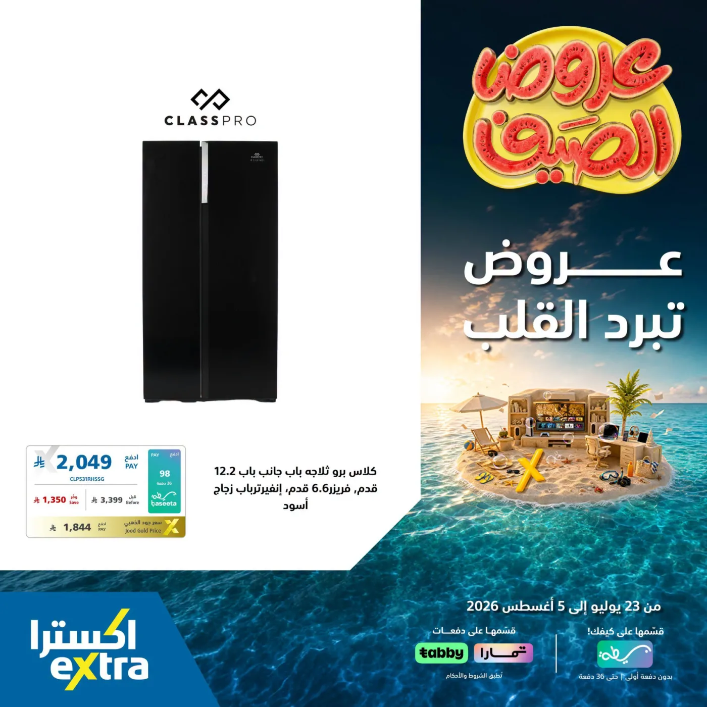 Summer Offers on Home Appliances from eXtra until 5th August - eXtra KSA Offers & Promotions — page 3