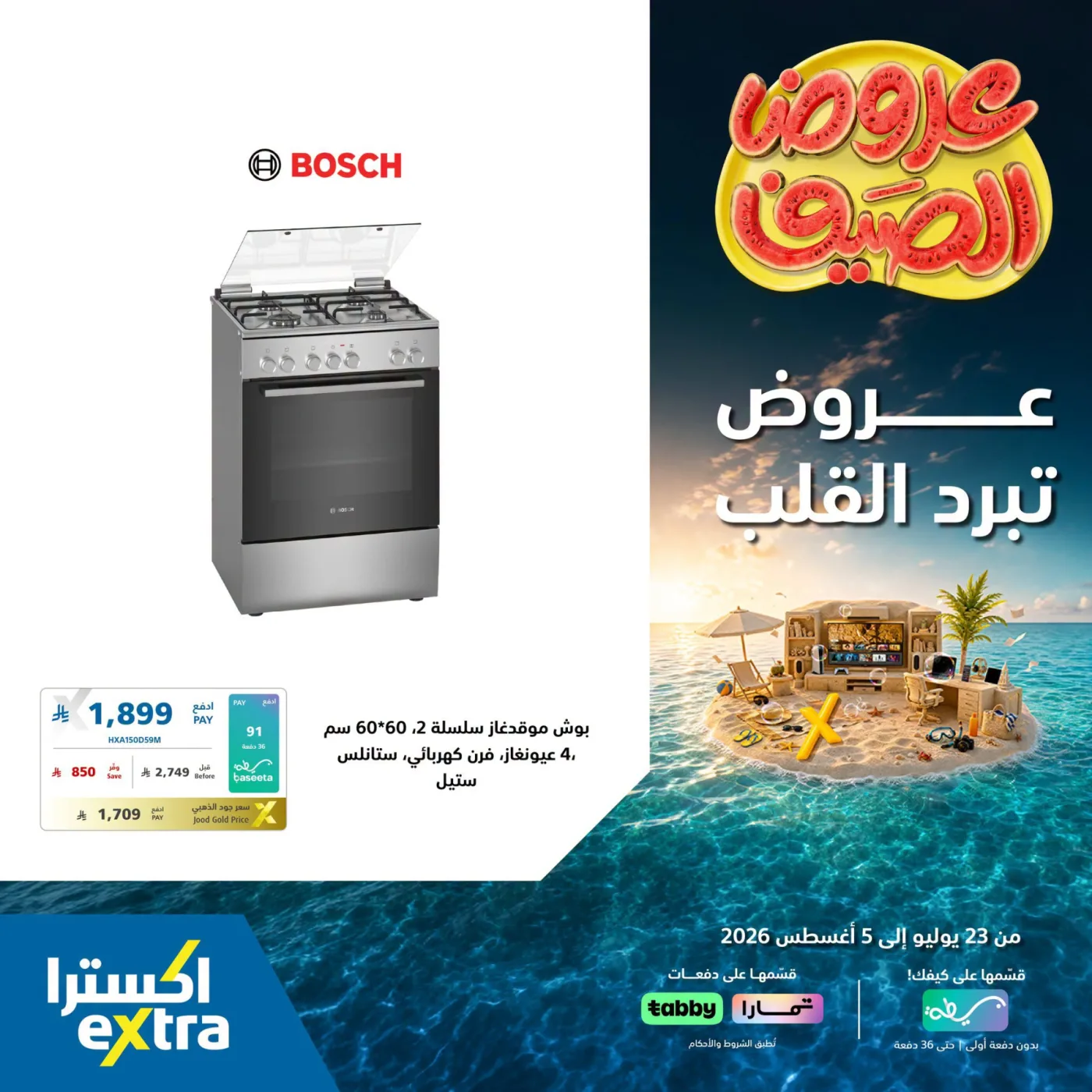 Summer Offers on Home Appliances from eXtra until 5th August - eXtra KSA Offers & Promotions — page 4