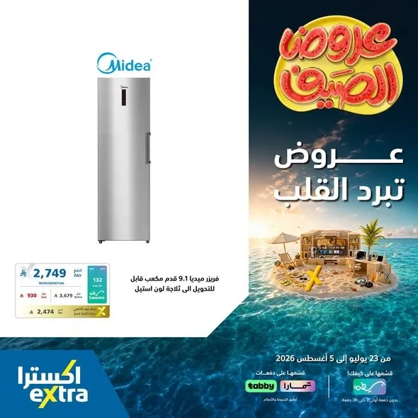 Summer Offers on Home Appliances, Vol 2 from eXtra until 5th August - eXtra KSA Offers & Promotions — page 2
