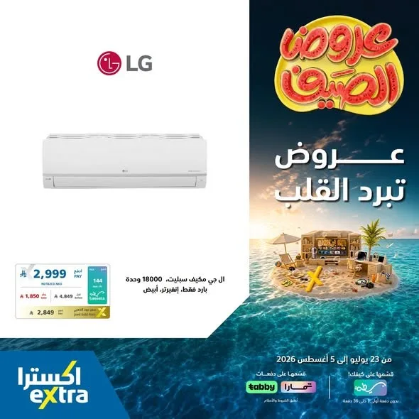 Summer Offers on Home Appliances, Vol 2 from eXtra until 5th August - eXtra KSA Offers & Promotions — page 4