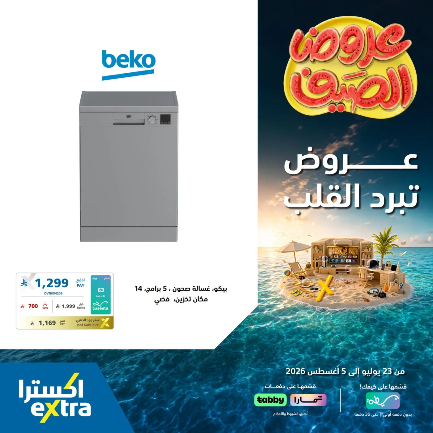 Summer Offers on Home Appliances, Vol 3 from eXtra until 5th August - eXtra KSA Offers & Promotions — page 2