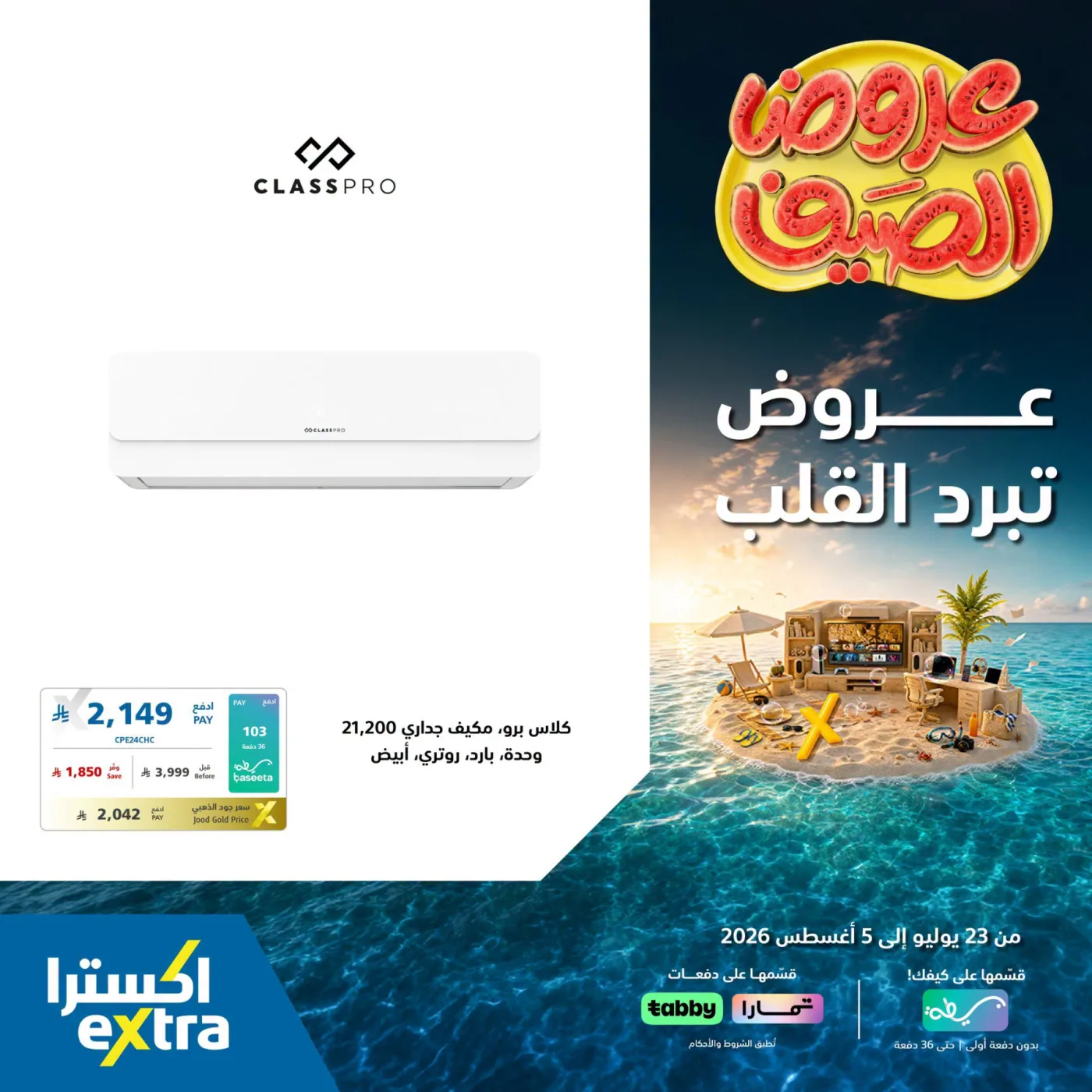Summer Offers on Home Appliances, Vol 3 from eXtra until 5th August - eXtra KSA Offers & Promotions — page 3