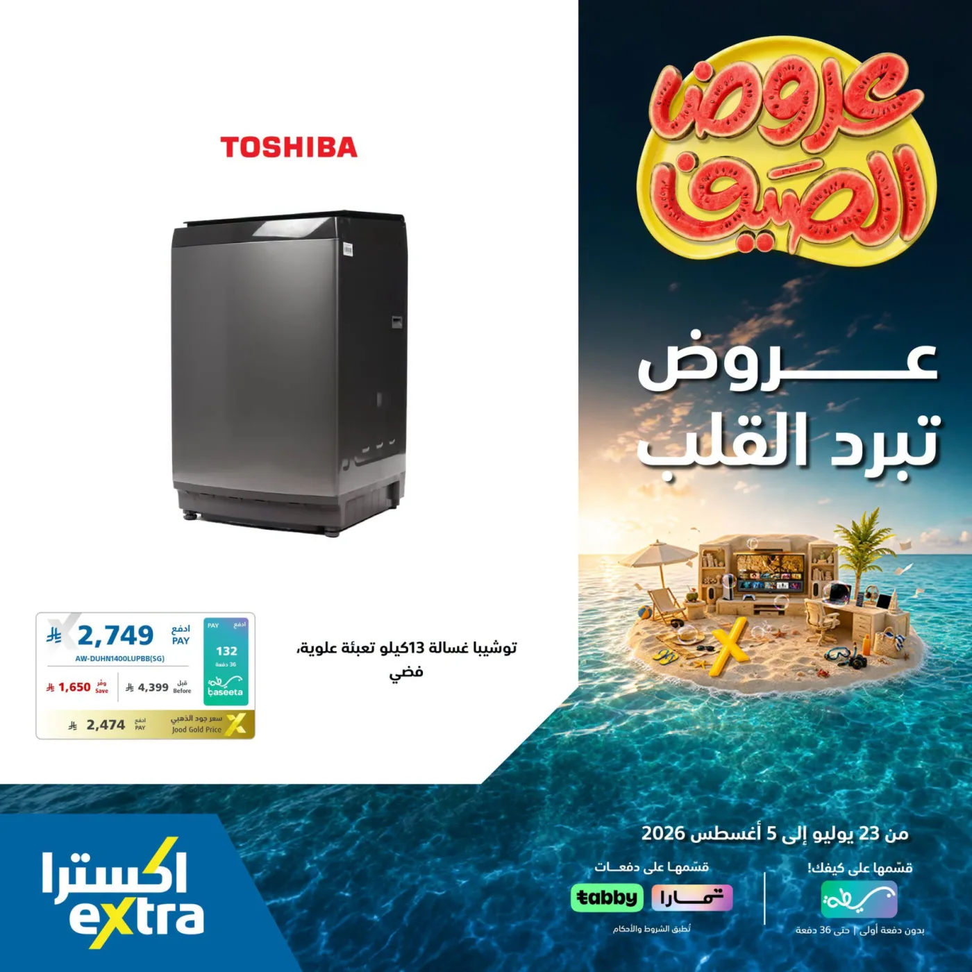 Summer Offers on Home Appliances, Vol 3 from eXtra until 5th August - eXtra KSA Offers & Promotions — page 4