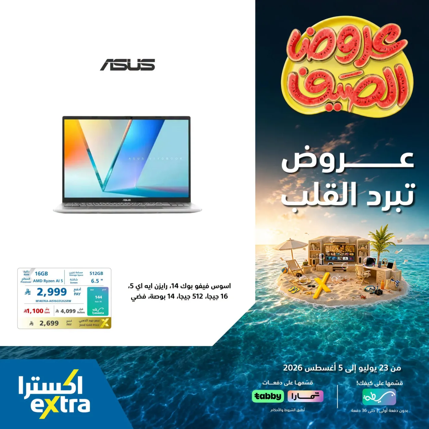 Summer Offers on Laptops from eXtra until 5th August - eXtra KSA Offers & Promotions