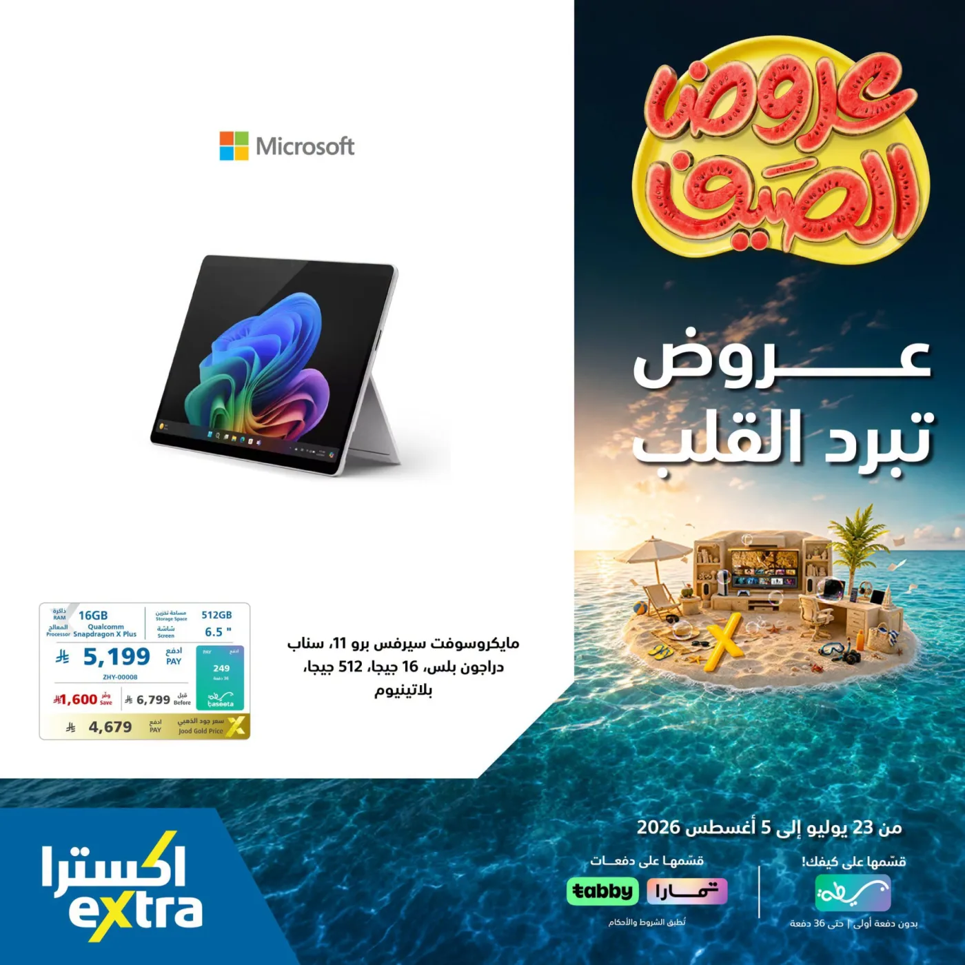 عروض الصيف على اللابتوبات من أكسترا حتي 5 أغسطس - عروض وتخفيضات أكسترا السعودية — page 2