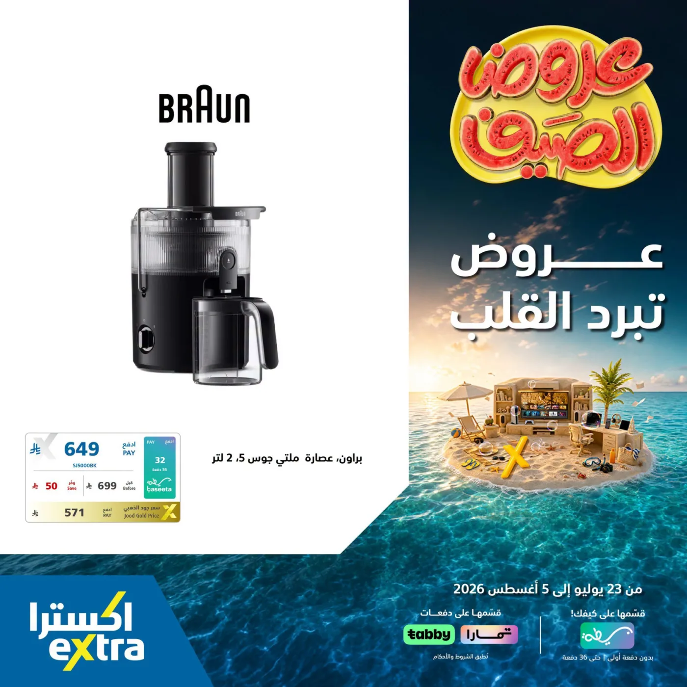 Summer Offers on Small Home Appliances, Vol 2 from eXtra until 5th August - eXtra KSA Offers & Promotions — page 2
