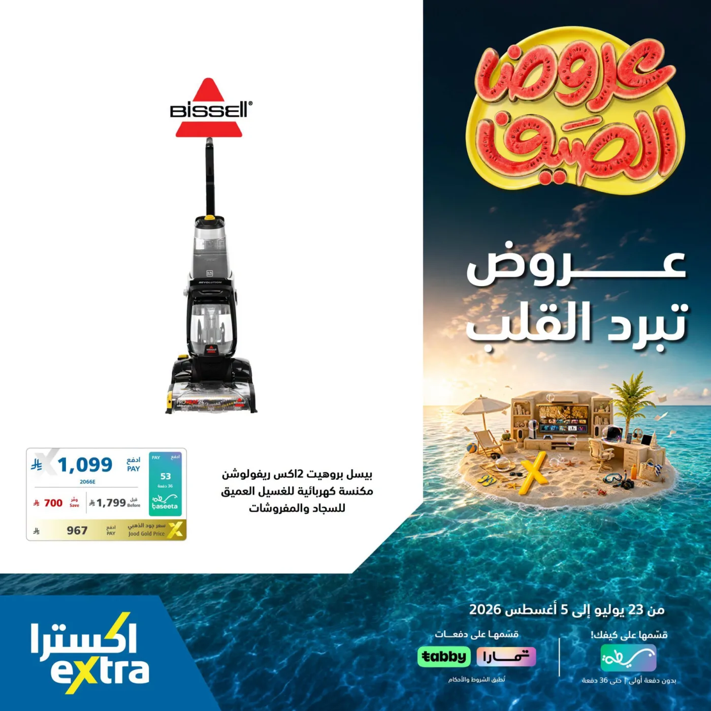 Summer Offers on Small Home Appliances, Vol 2 from eXtra until 5th August - eXtra KSA Offers & Promotions — page 3
