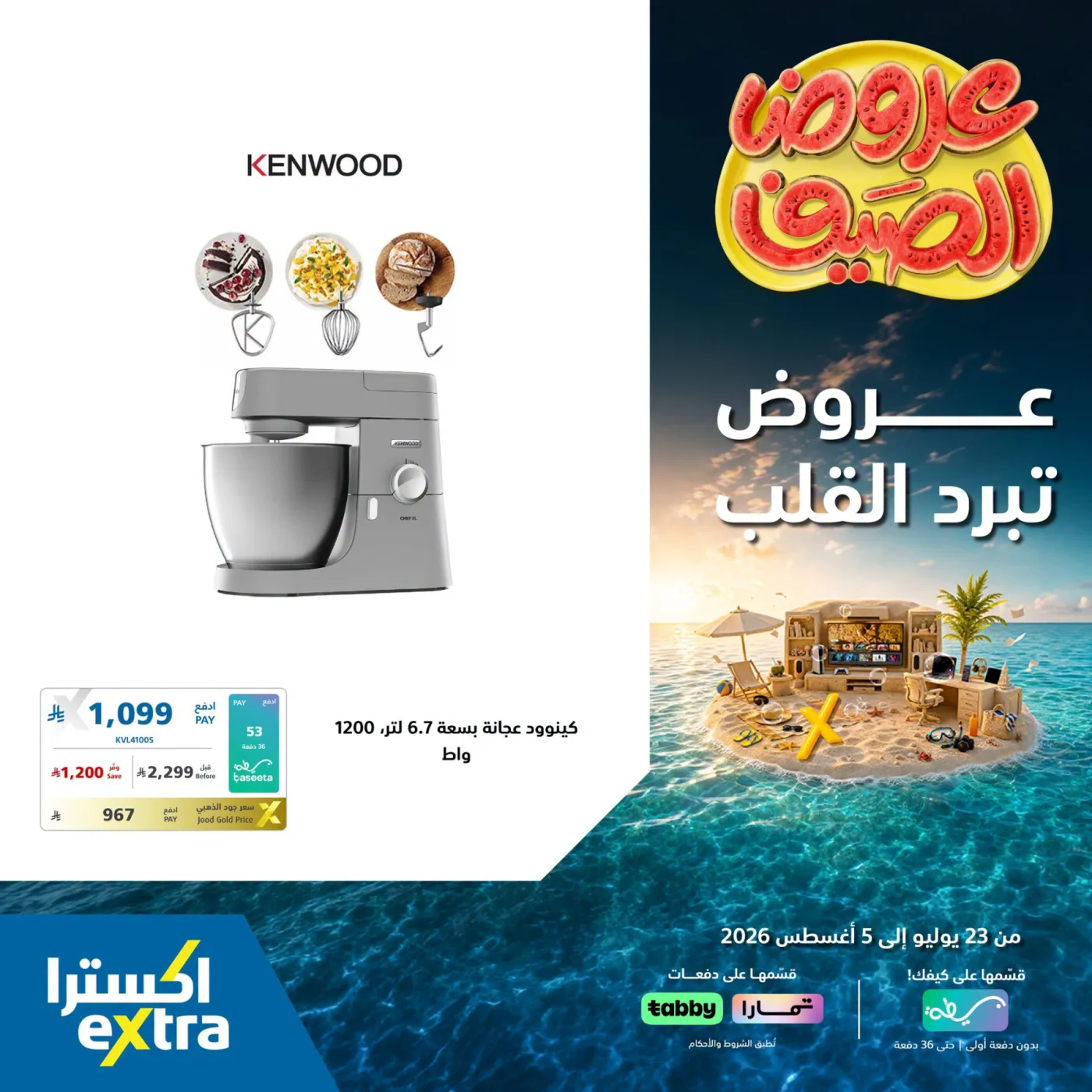 Summer Offers on Small Home Appliances, Vol 2 from eXtra until 5th August - eXtra KSA Offers & Promotions — page 4