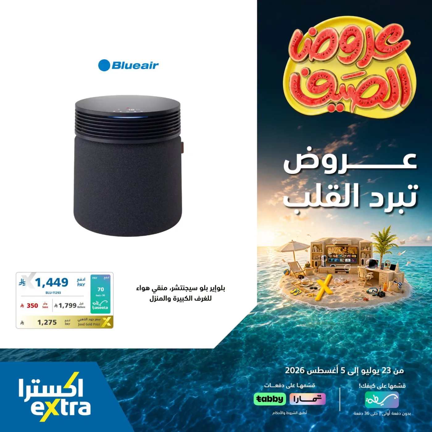 Summer Offers on Small Home Appliances, Vol 3 from eXtra until 5th August - eXtra KSA Offers & Promotions