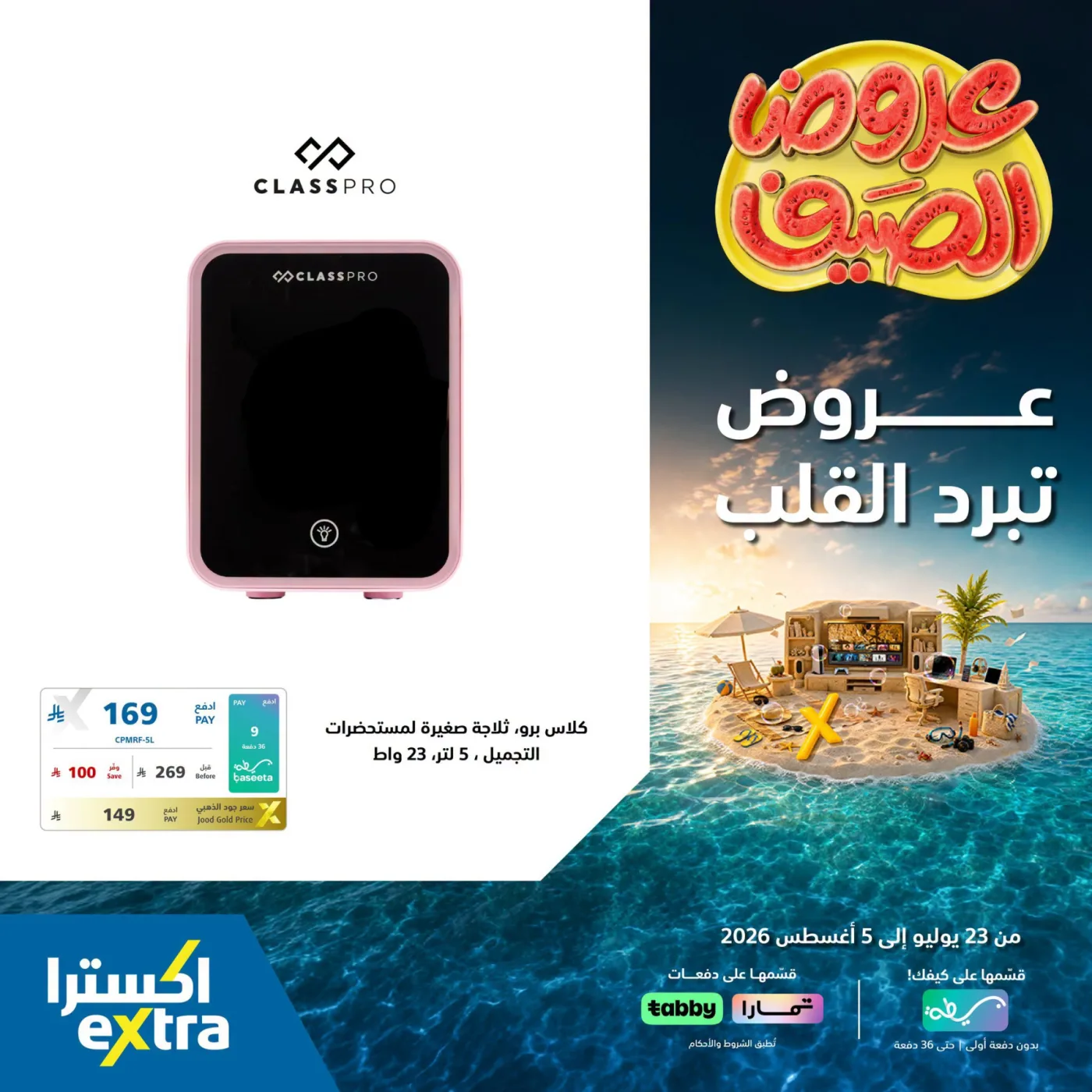 Summer Offers on Small Home Appliances, Vol 3 from eXtra until 5th August - eXtra KSA Offers & Promotions — page 2
