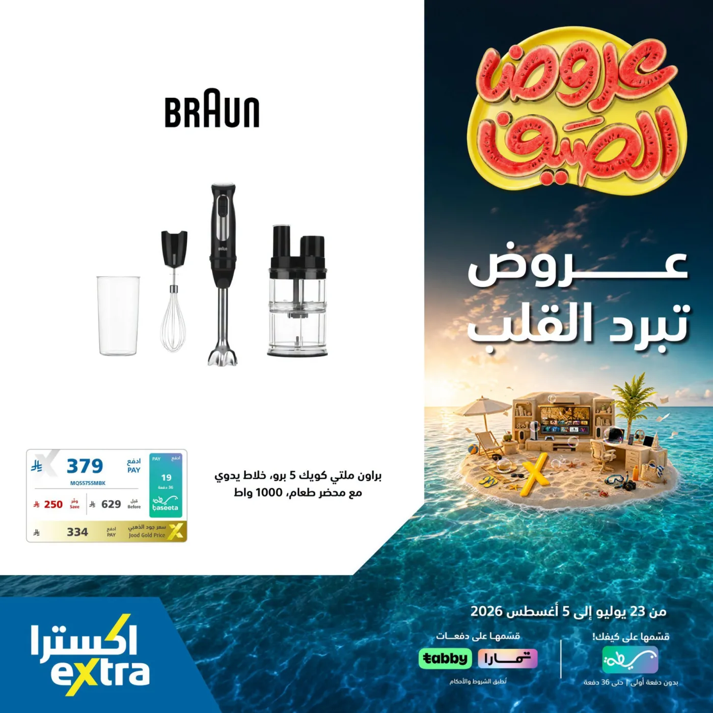 Summer Offers on Small Home Appliances, Vol 3 from eXtra until 5th August - eXtra KSA Offers & Promotions — page 3