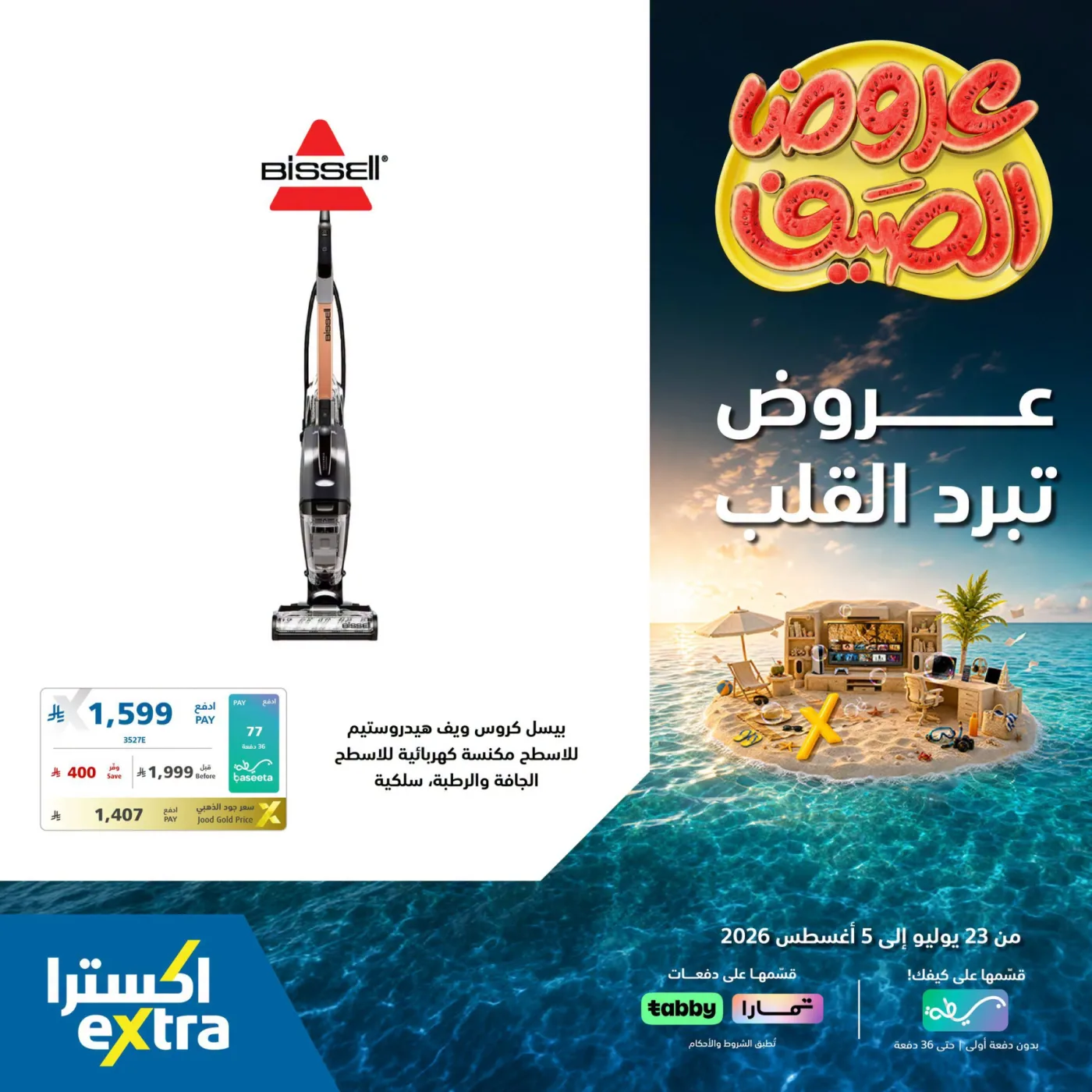 Summer Offers on Small Home Appliances, Vol 3 from eXtra until 5th August - eXtra KSA Offers & Promotions — page 4