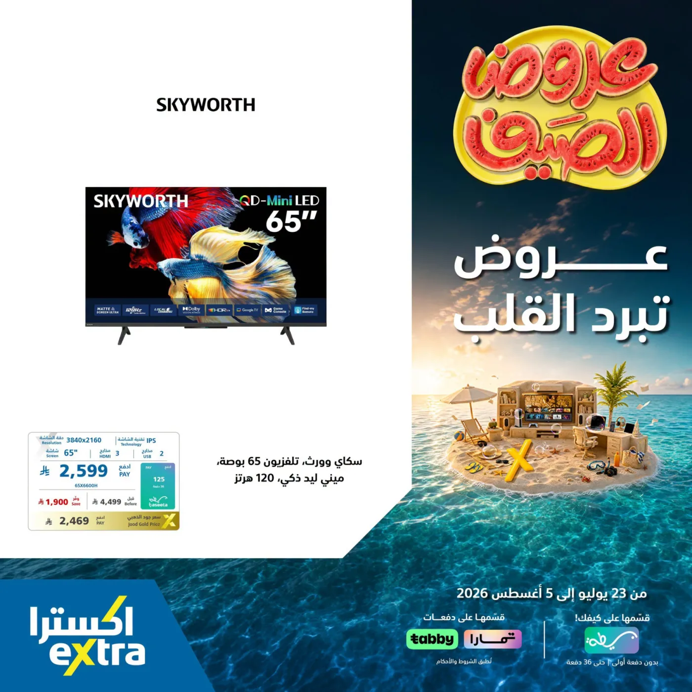 Summer Offers on Smart Screens, Vol 3 from eXtra until 5th August - eXtra KSA Offers & Promotions