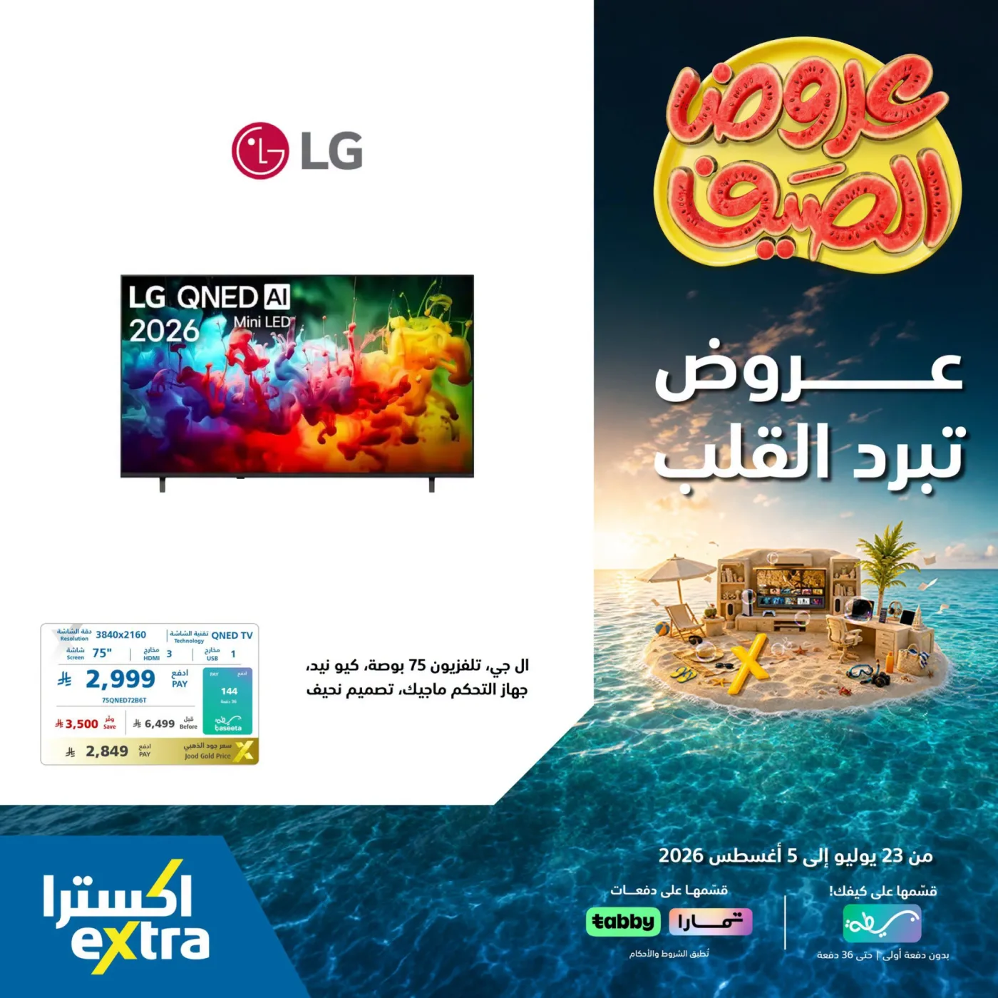 Summer Offers on Smart Screens, Vol 3 from eXtra until 5th August - eXtra KSA Offers & Promotions — page 2