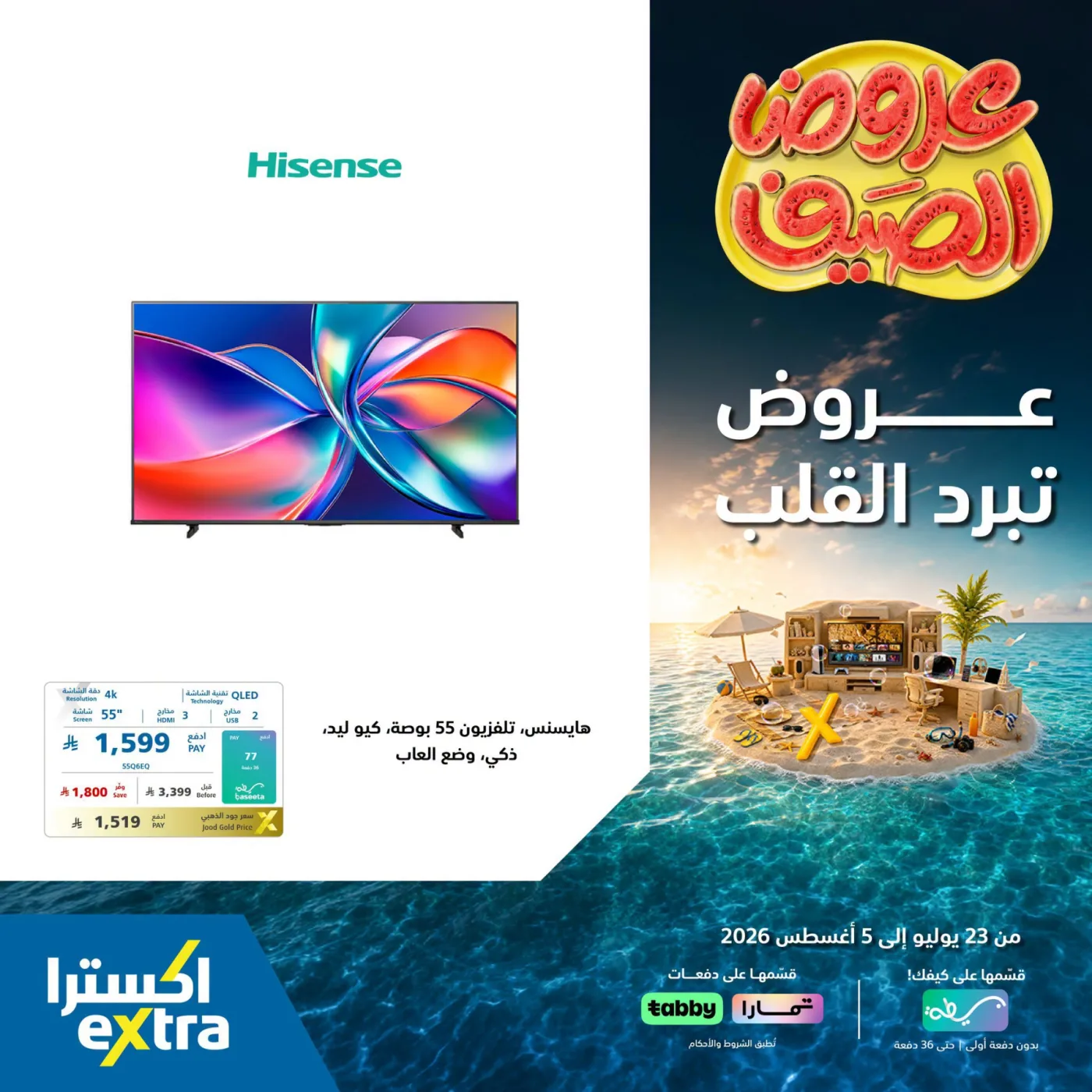 Summer Offers on Smart Screens, Vol 3 from eXtra until 5th August - eXtra KSA Offers & Promotions — page 3