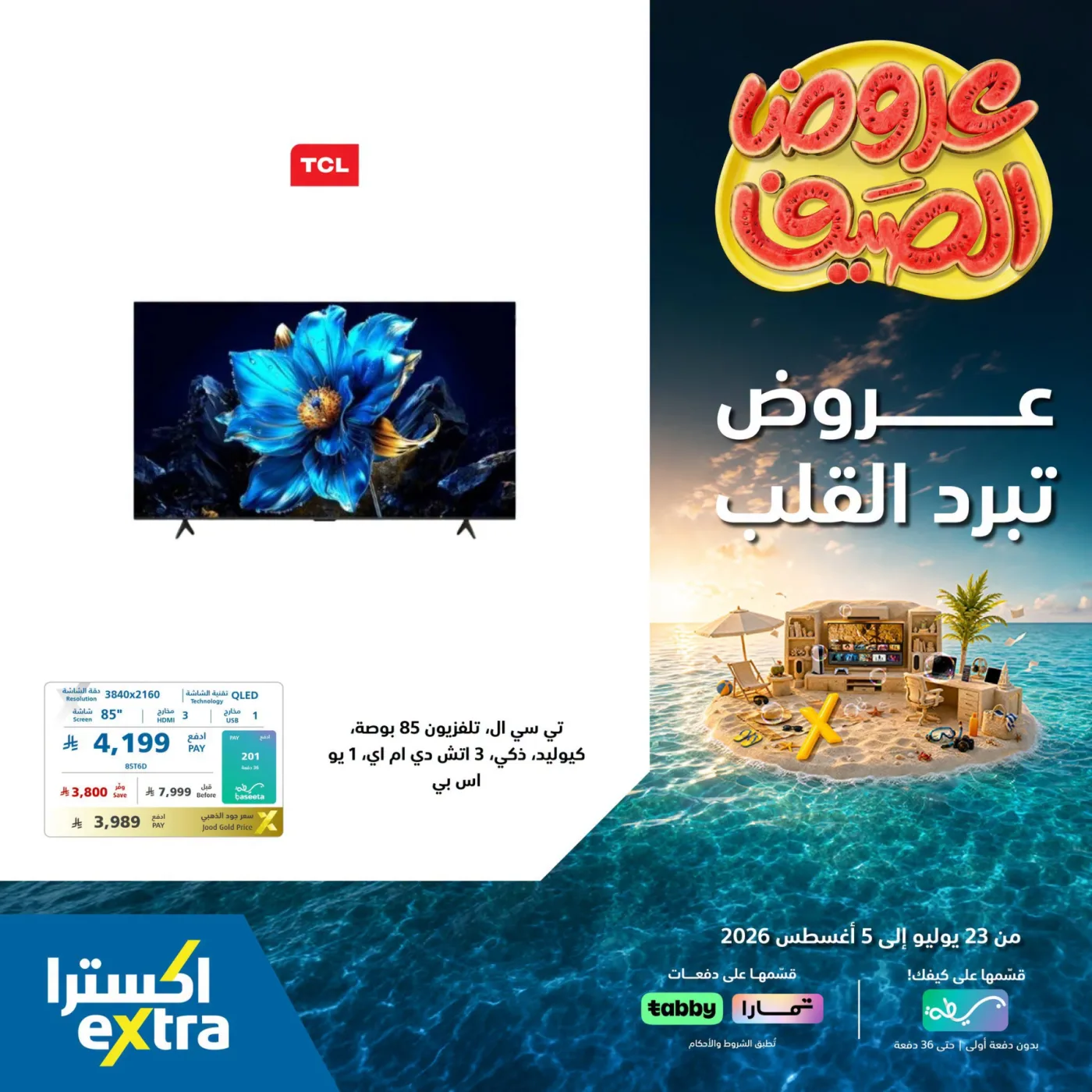 Summer Offers on Smart Screens, Vol 3 from eXtra until 5th August - eXtra KSA Offers & Promotions — page 4