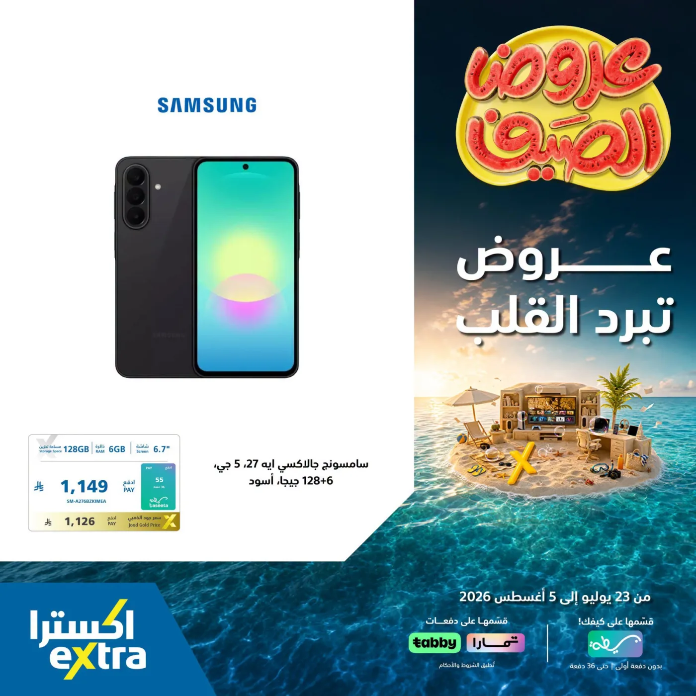 Summer Offers on Smartphones, Vol 2 from eXtra until 5th August - eXtra KSA Offers & Promotions — page 2