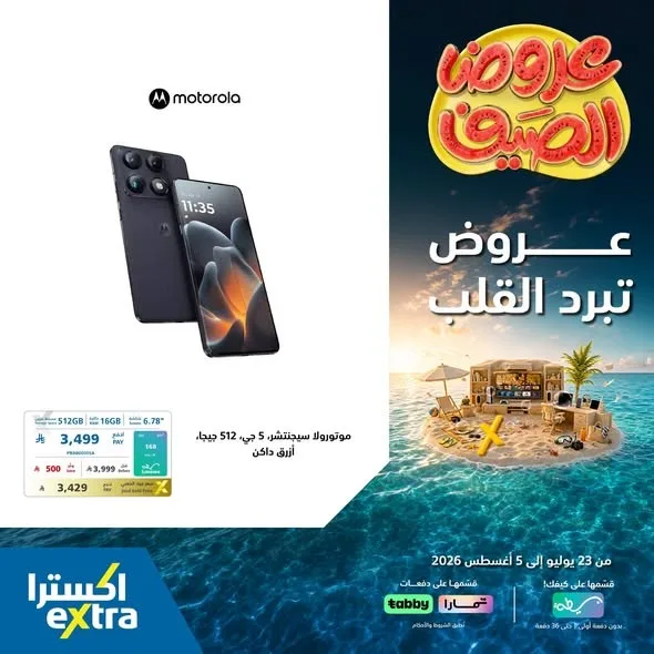 Summer Offers on Smartphones from eXtra until 5th August - eXtra KSA Offers & Promotions — page 3