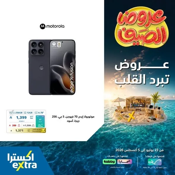 Summer Offers on Smartphones from eXtra until 5th August - eXtra KSA Offers & Promotions — page 4
